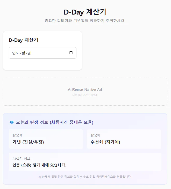 디데이계산기 메인 이미지 화면