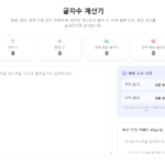 글자수 계산기