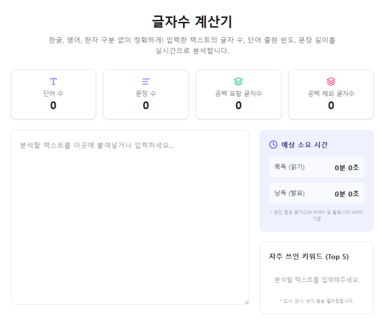 글자수 계산기